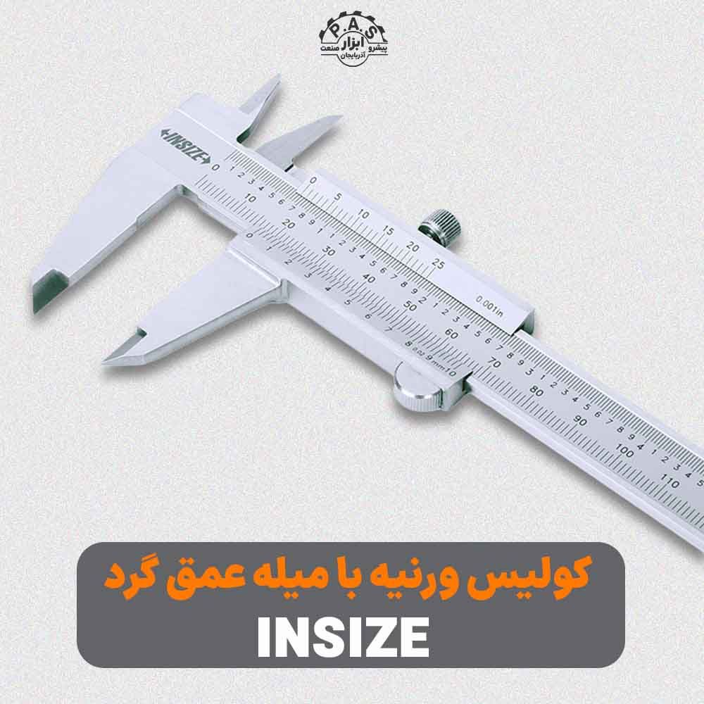 کولیس ورنیه با میله عمق گرد INSIZE