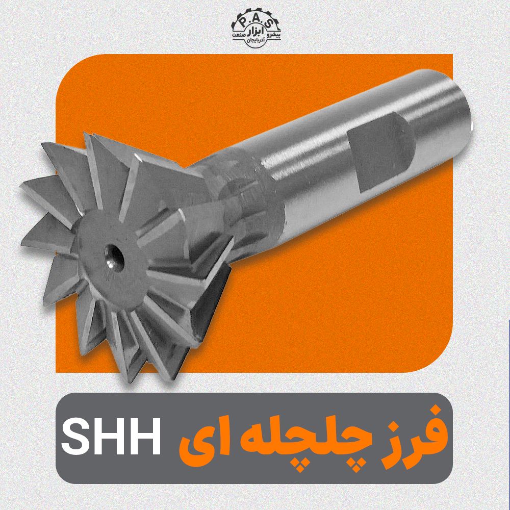 فرز چلچلهای HSS برند TOPO