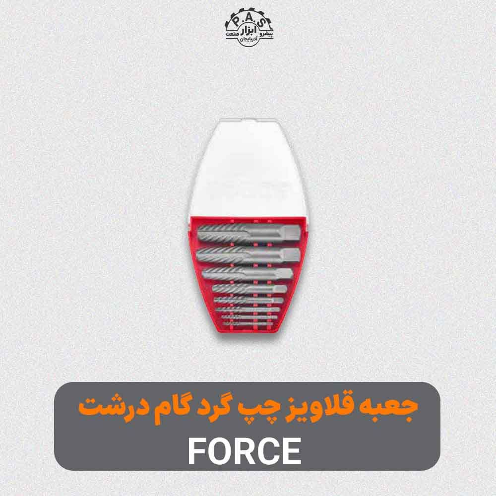 جعبه قلاویز چپ گرد گام درشت 8 عددی FORCE
