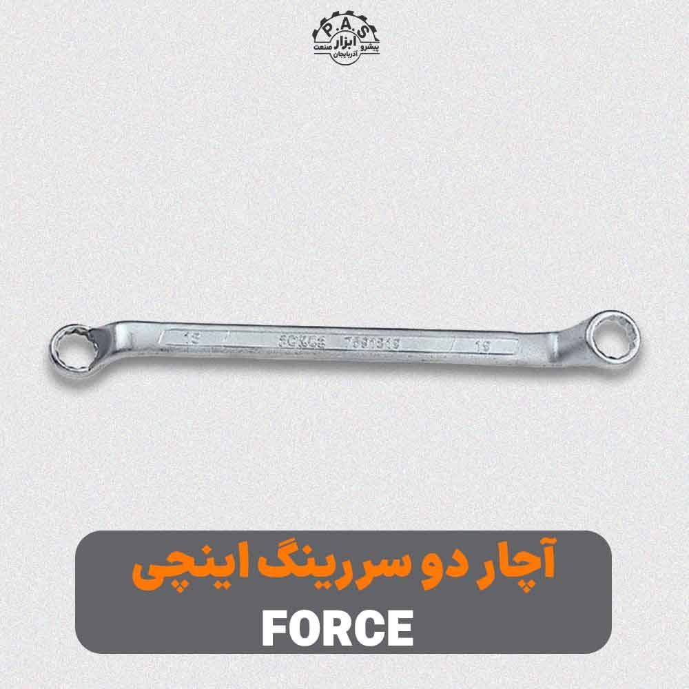 آچار دو سر رینگ اینچی FORCE