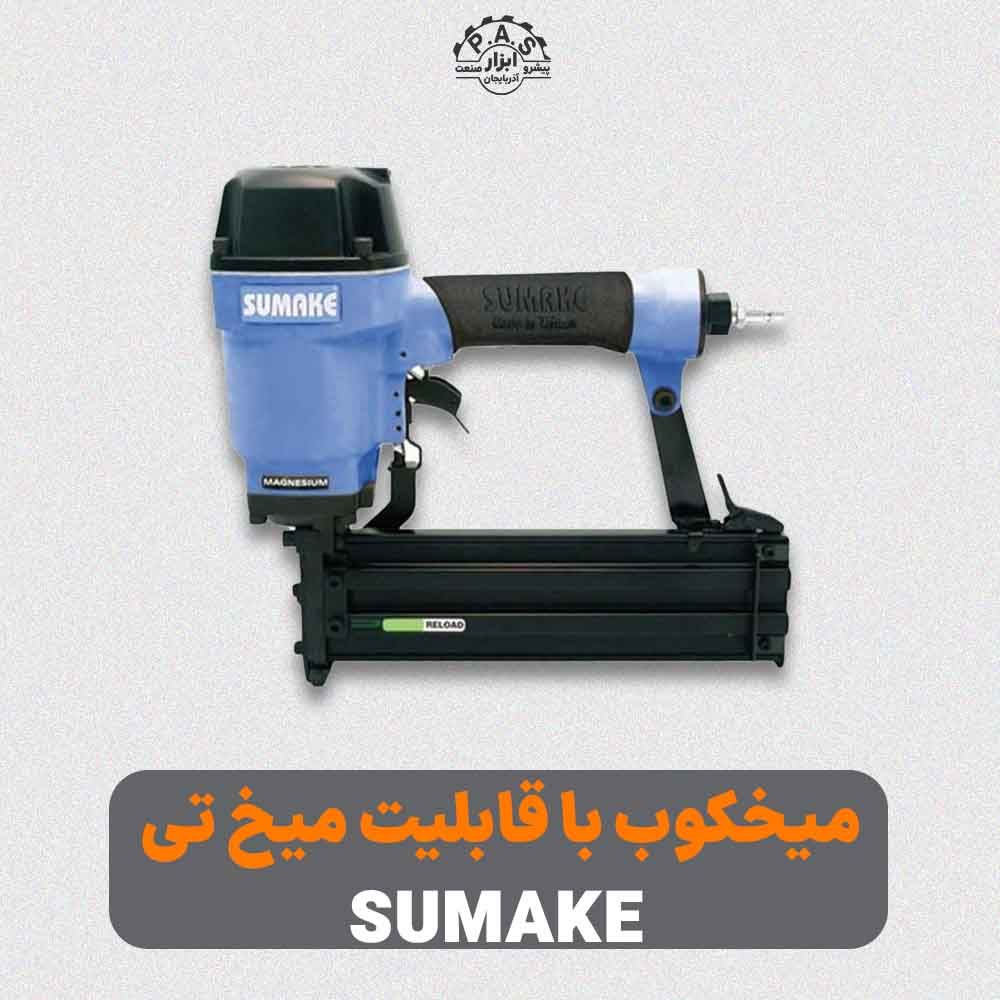 میخکوب با قابلیت میخ تی T64 F