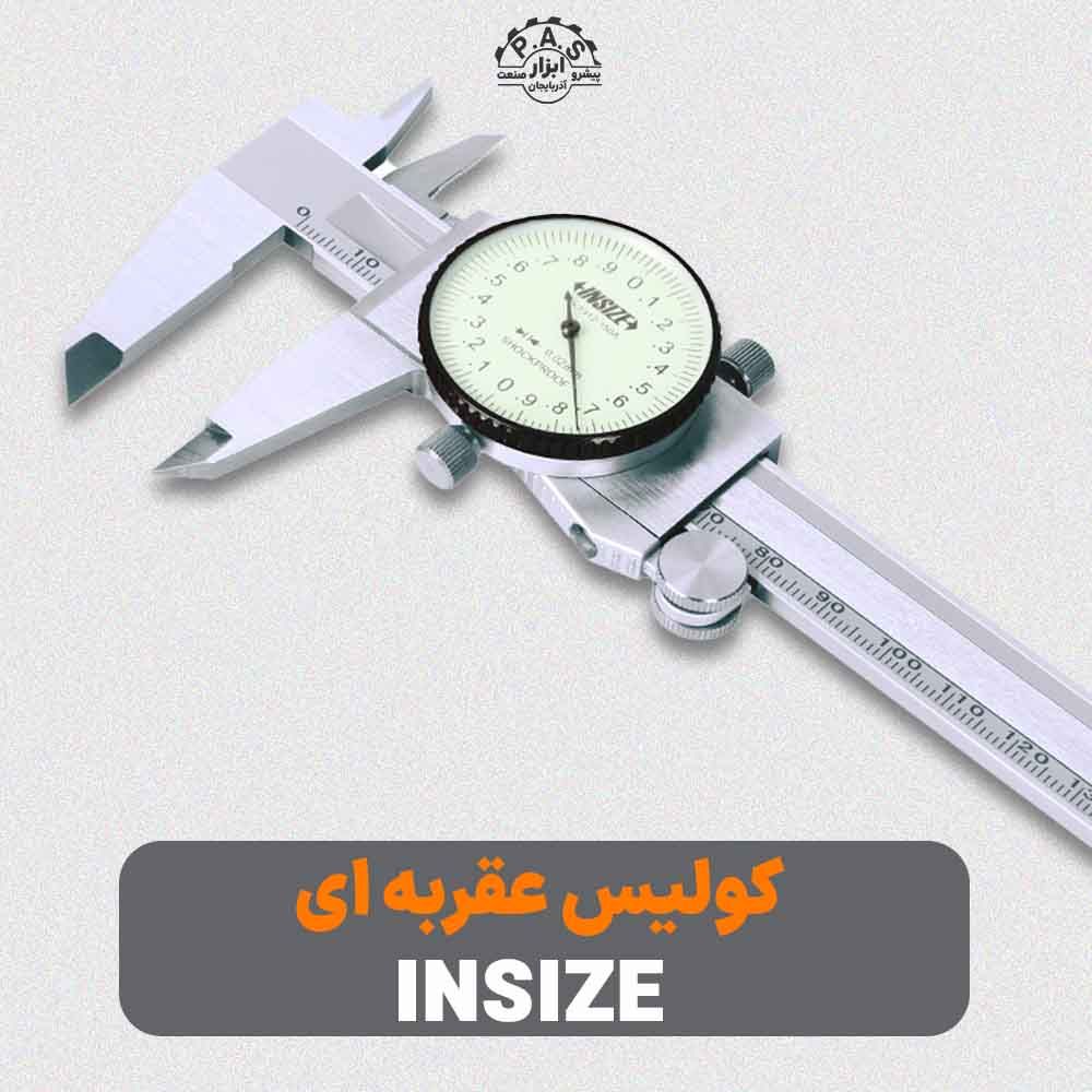 کولیس عقربه ای INSIZE