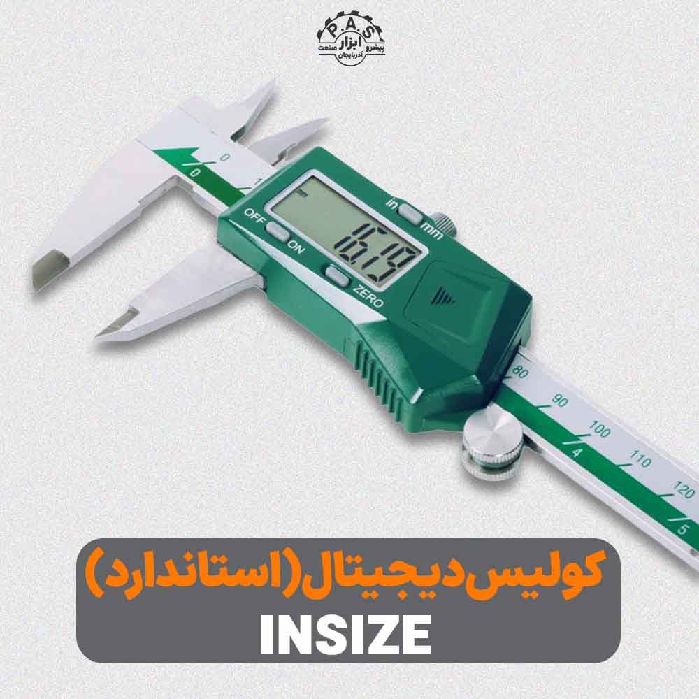 کولیس دیجیتال (استاندارد) INSIZE