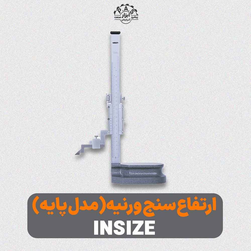 ارتفاع سنج ورنیه (مدل پایه) INSIZE