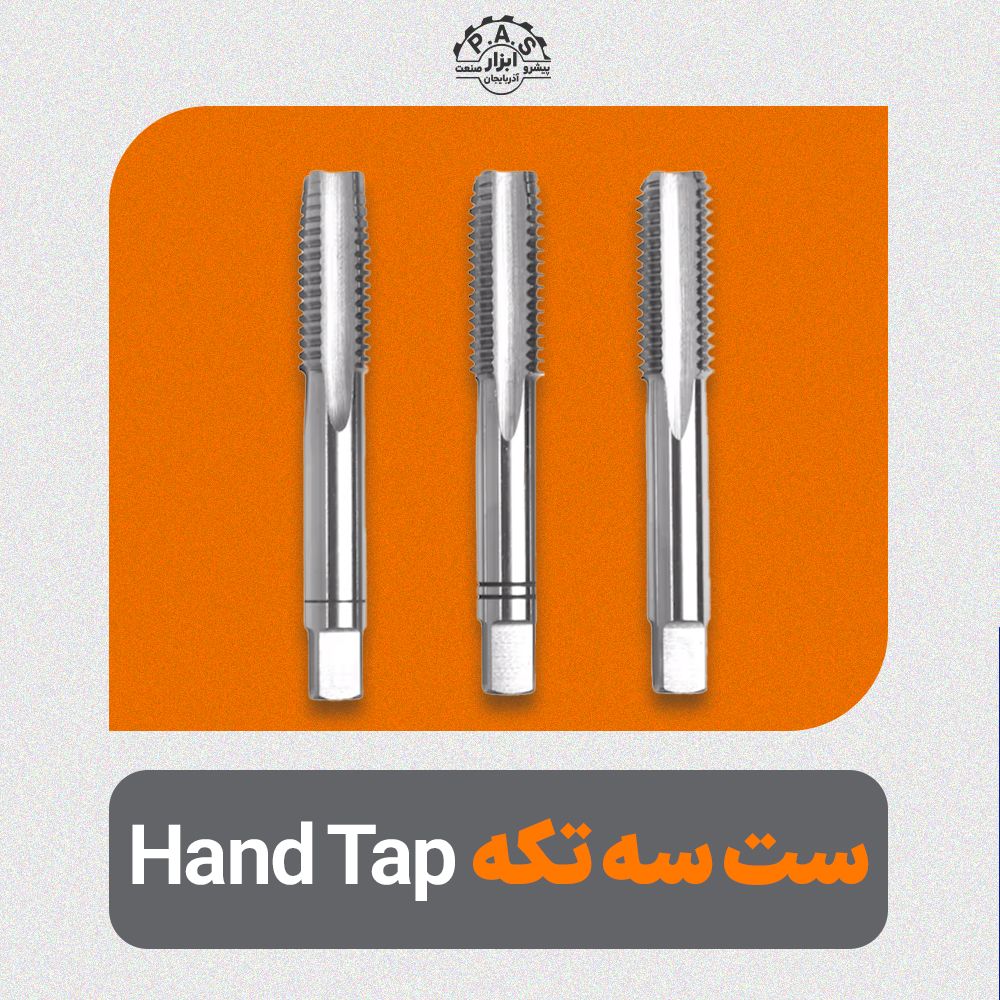 ست سه تکه Hand Tap