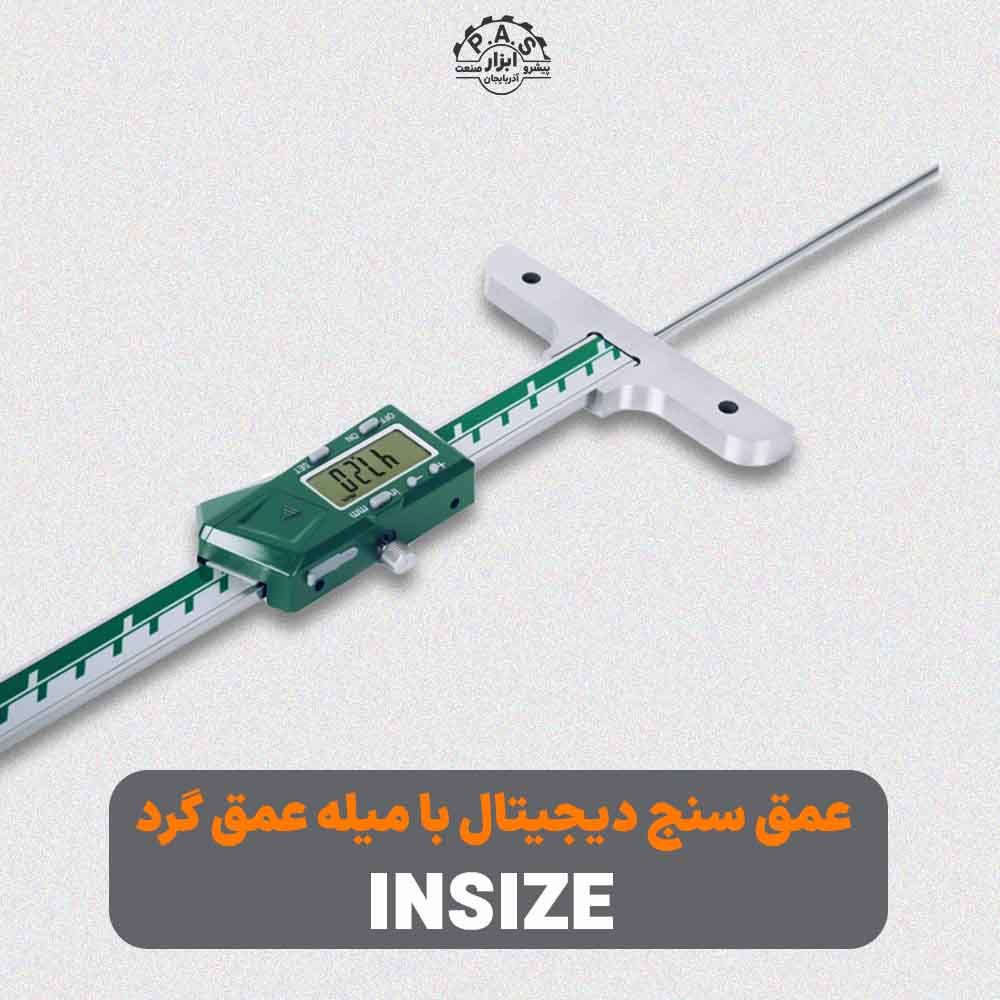 عمق سنج دیجیتال با میله عمق گرد INSIZE