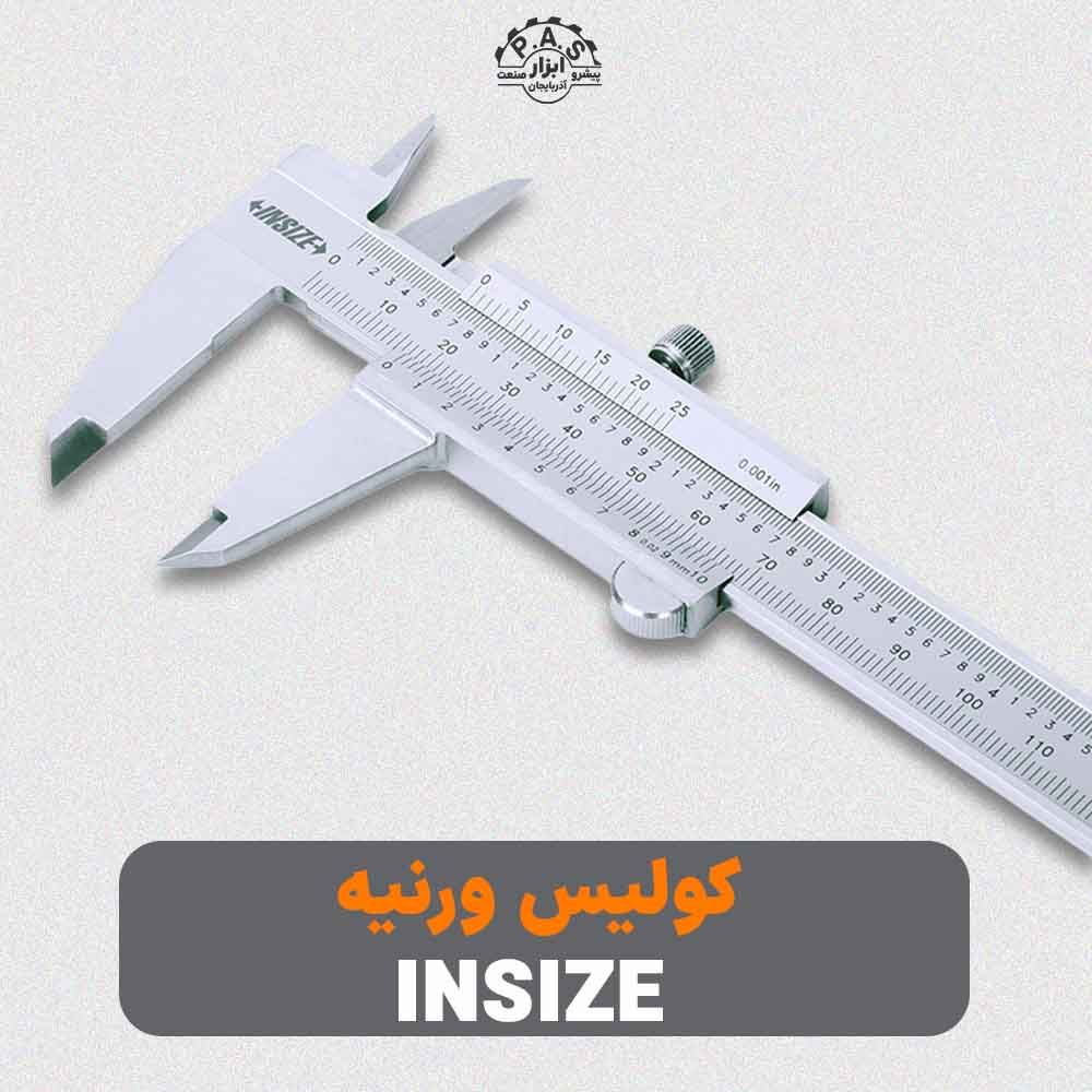کولیس ورنیه INSIZE