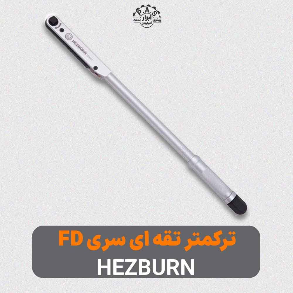 ترکمتر تقه ای سری FD برند HEZBURN