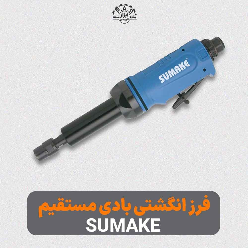 فرز انگشتی بادی مستقیم 22000 دور ST-M5040LM برند SUMAKE