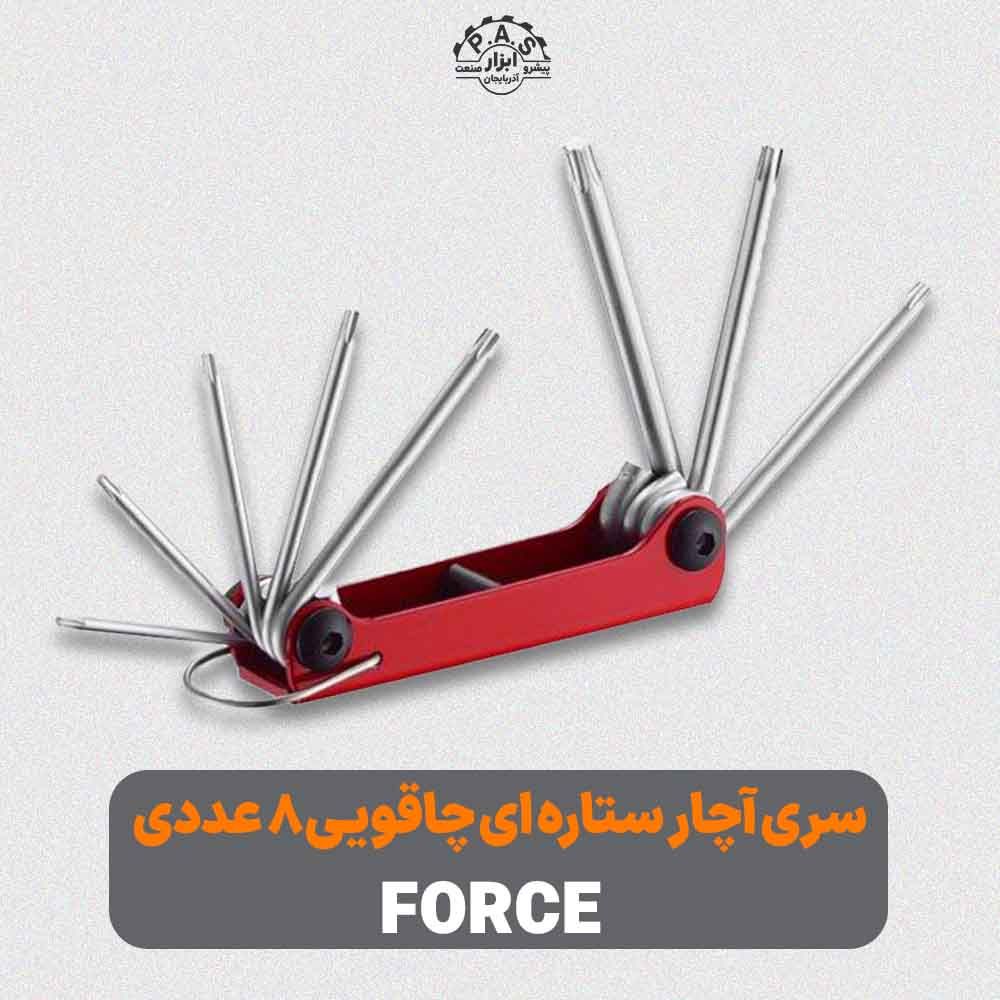 سری آچار ستاره ای چاقویی 8 عددی FORCE مدل 5083