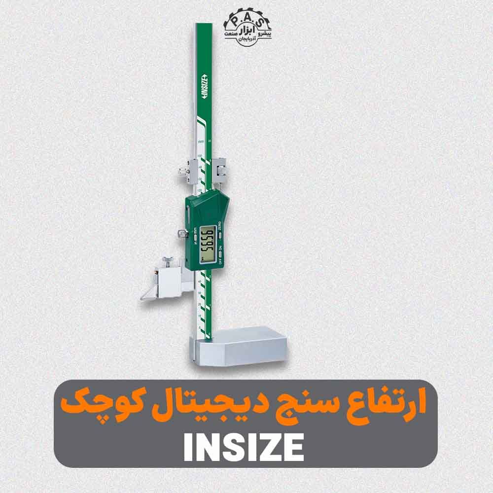 ارتفاع سنج دیجیتال کوچک INSIZE