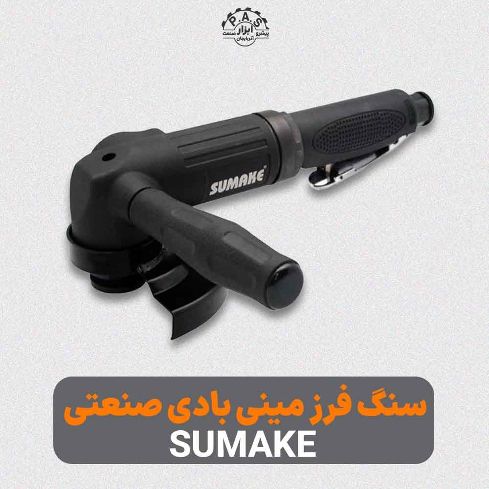 سنگ فرز مینی بادی صنعتی سوماک مدل ST-7845 L