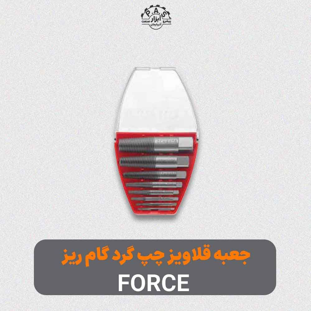 جعبه قلاویز چپ گرد گام ریز 8 عددی FORCE